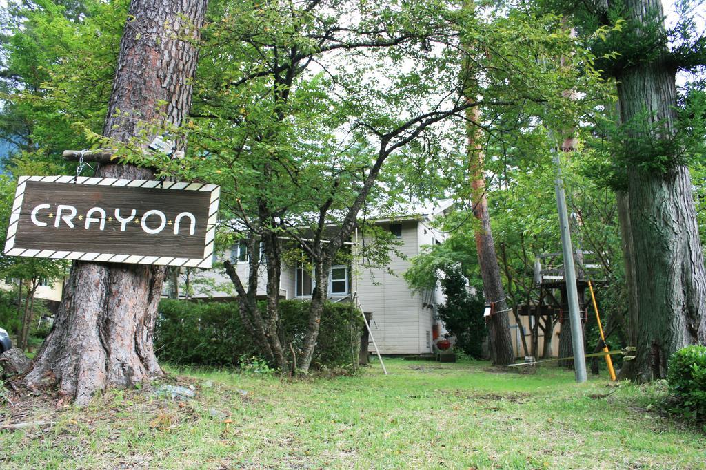 פוג'יקאוואגוצ'יקו Family Pension Crayon מראה חיצוני תמונה